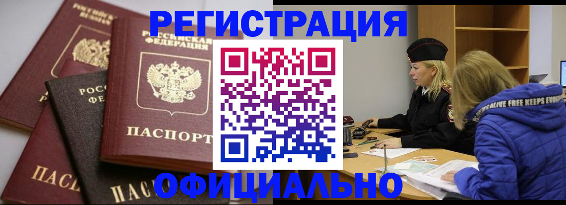 временная регистрация недорого в Североуральске