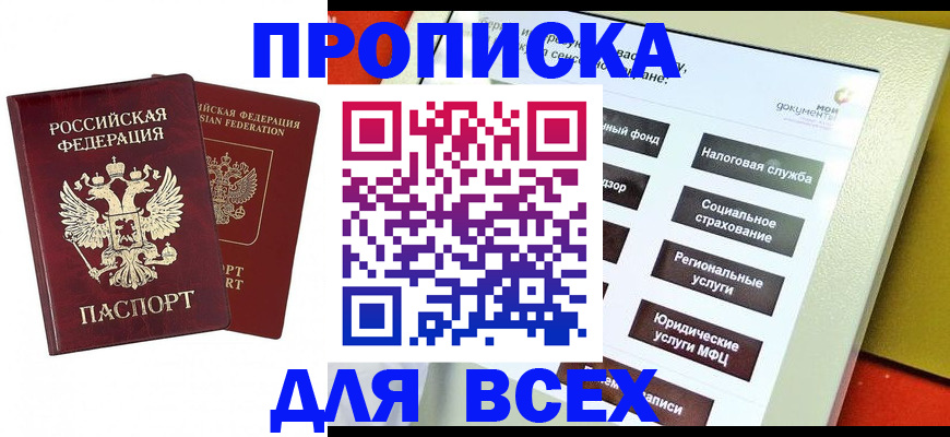 прописка 2025 в Североуральске